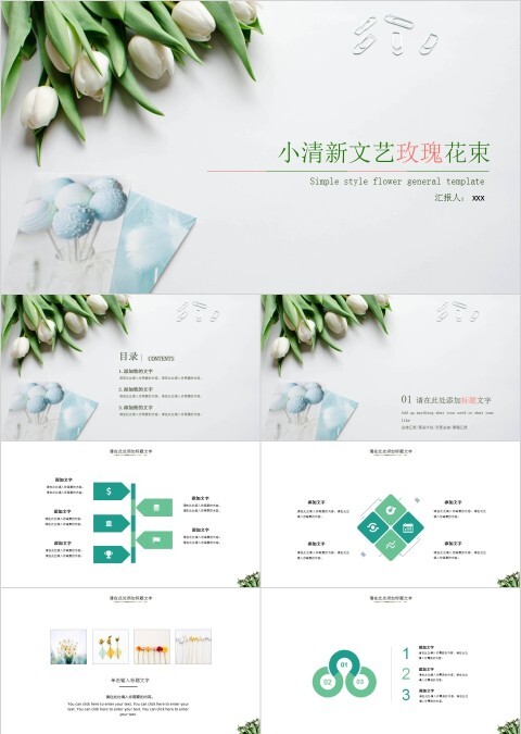 小清新文艺玫瑰花卉PPT模板