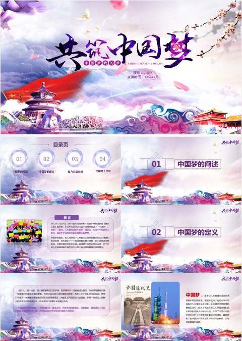 十九大共筑中国梦ppt模板
