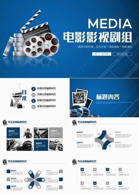 电影影视剧组电影演视总结计划PPT模版