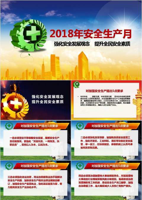 2017安全生产月宣传教育培训PPT