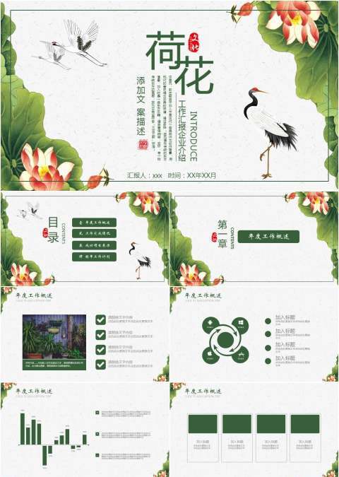 简约荷花荷叶工作汇报计划总结PPT模板