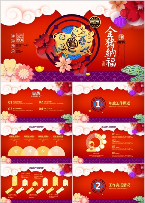  猪年贺岁年终盛典晚会ppt模板
