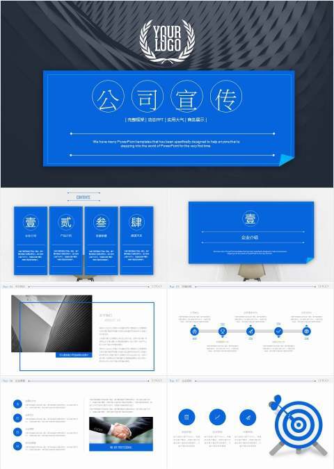 欧式风格企业宣传公司介绍ppt商业计划书