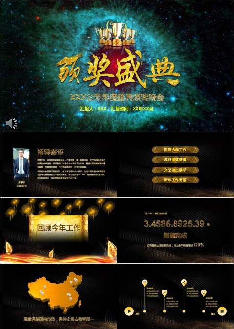 AE特效动画5秒开场高端年度盛典颁奖晚会年会PPT模板