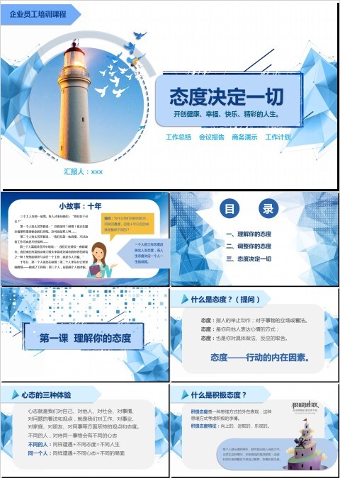 态度决定一切员工培训PPT