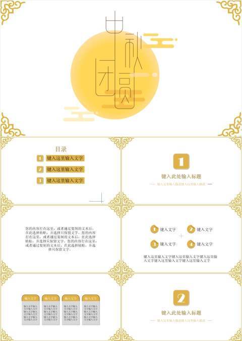 黄色花边中国风中秋节活动PPT模板