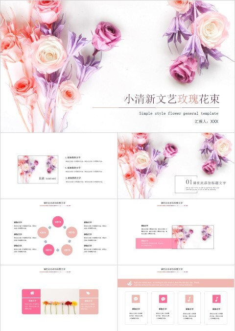 小清新文艺玫瑰花束PPT模板