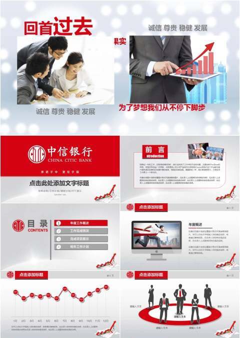 中信银行工作总结实习报告产品发布宣讲模板