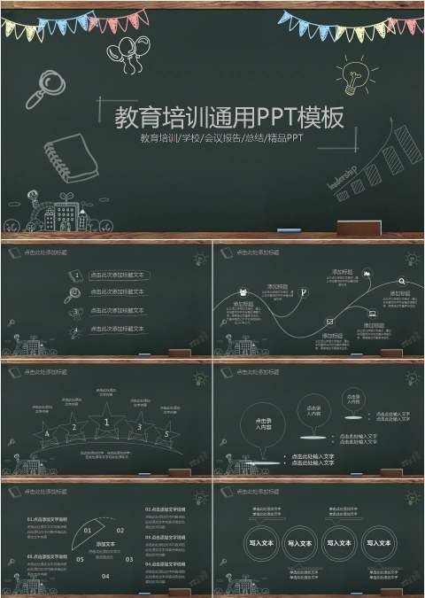 可爱黑板画卡通校园学校教育培训PPT模板