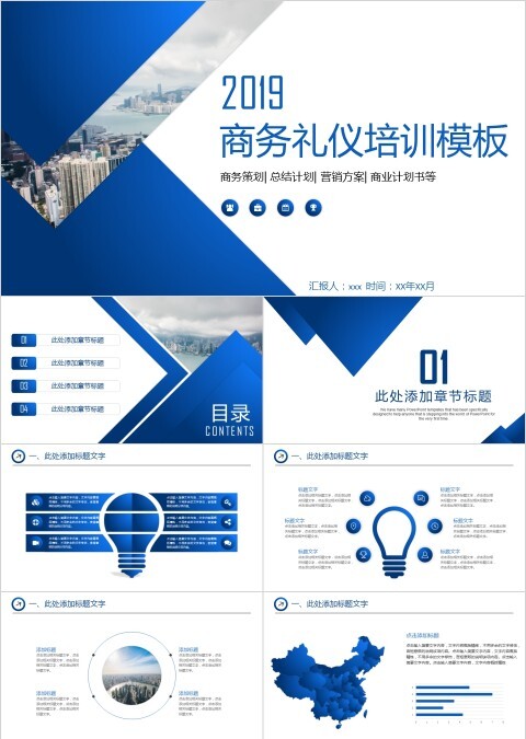 商务风格商务礼仪培训PPT模板