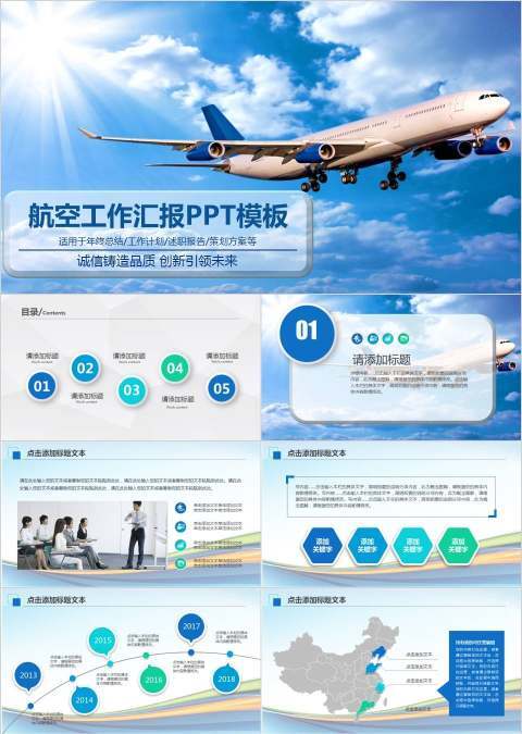 飞机空运航空公司民航局南航机场PPT模板幻灯片幻灯片交通工具PPT