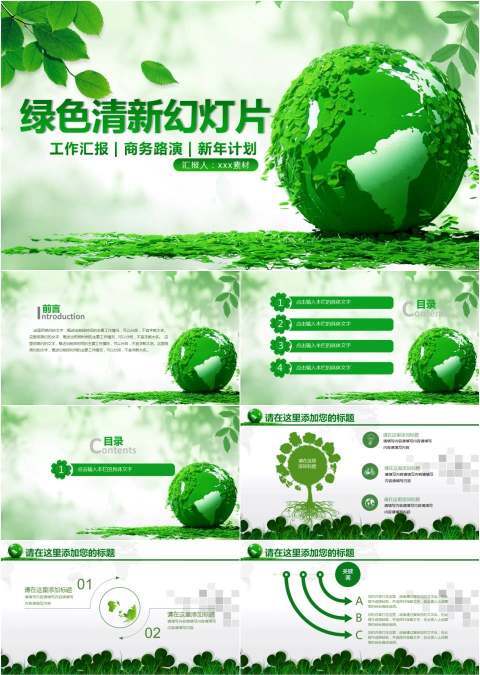 绿色清新工作总结ppt模板