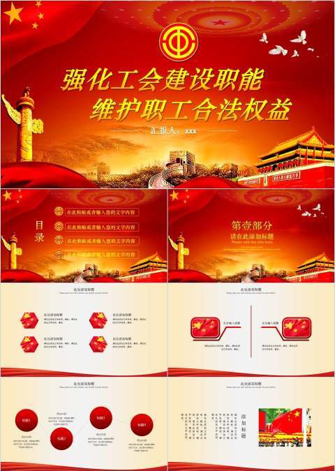 强化工会建设职能维护职工合法权益工会PPT