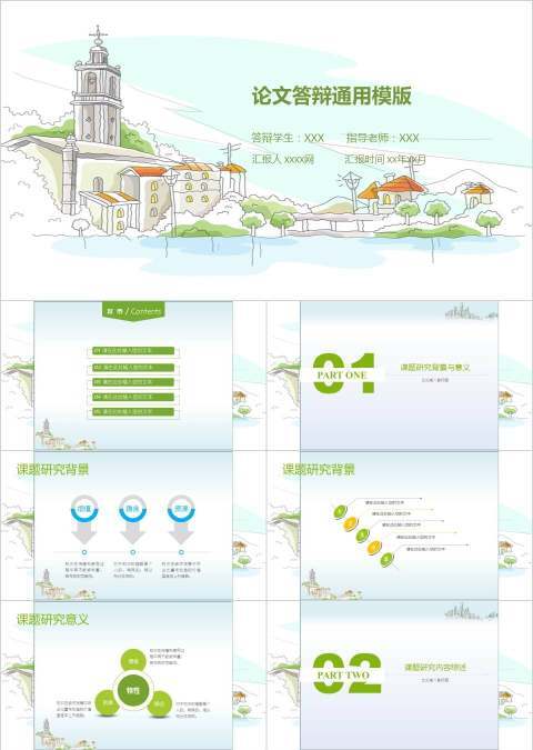 手稿艺术时尚简单大气论文答辩PPT模板