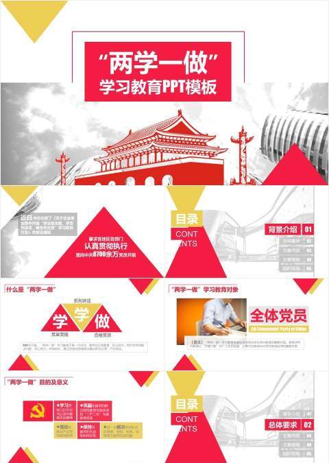 基层党建两学一做工作汇报PPT模板