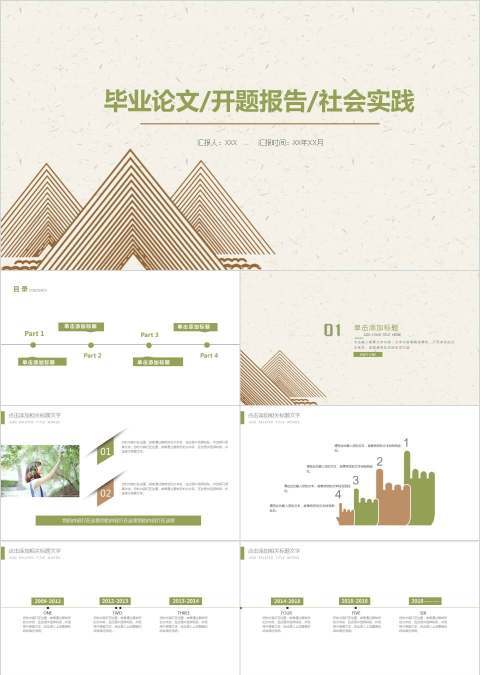 几何线条毕业论文开题报告社会实践PPT