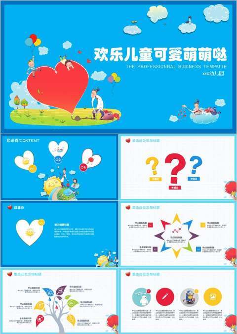 卡通幼儿成长教育儿童招生开学PPT课件