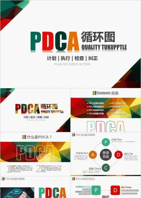 PDCA循环图PPT模板企业质量管理案例品管圈护理ppt