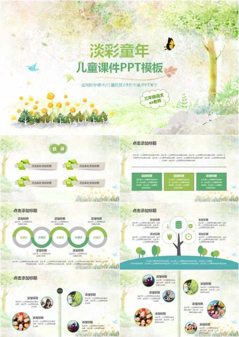 淡彩儿童课件PPT模板