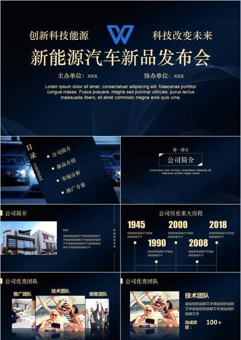 新能源汽车新品发布会PPT
