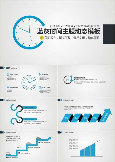 蓝灰时间主题动态PPT模板