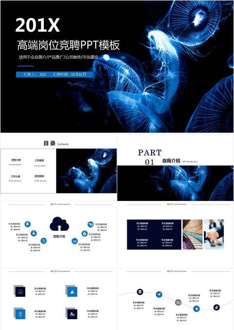 简洁大气高端岗位竞聘PPT模板