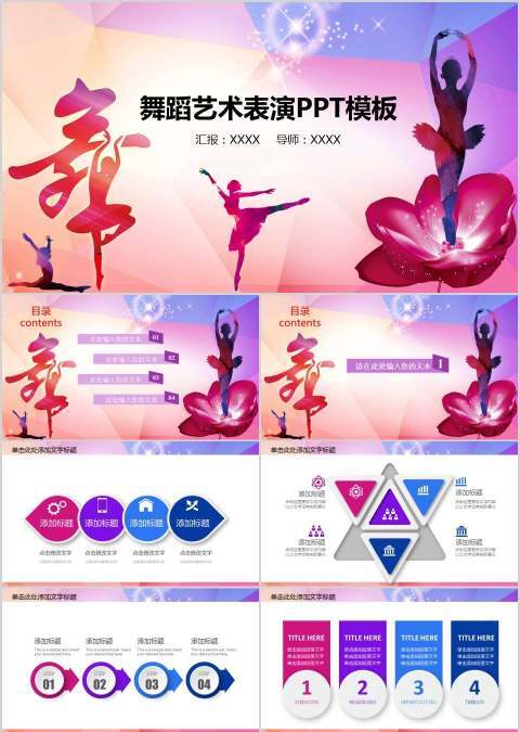 舞蹈艺术表演PPT模板舞蹈培训招生PPT 
