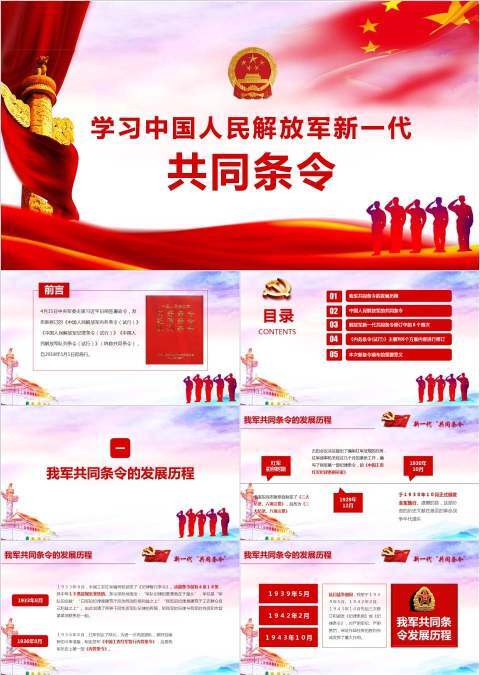 对党忠诚听党指挥向中国人民解放军新一代学习PPT模板