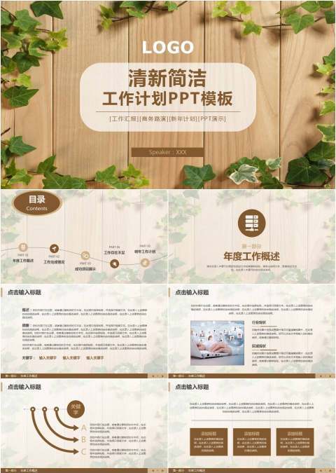 绿色藤蔓清新扁平工作计划汇报模板