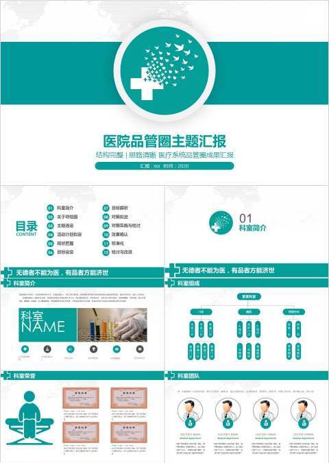 医院品管圈主题汇报品管圈护理PPT  