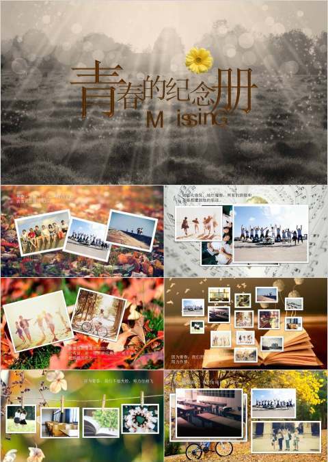 青春电子纪念册同学录PPT同学会PPT