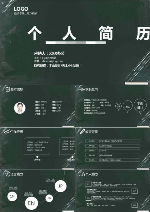 高端音乐特效竞聘个人简历PPT模板