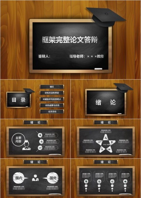 创意学士帽木质黑板毕业开题论文答辩