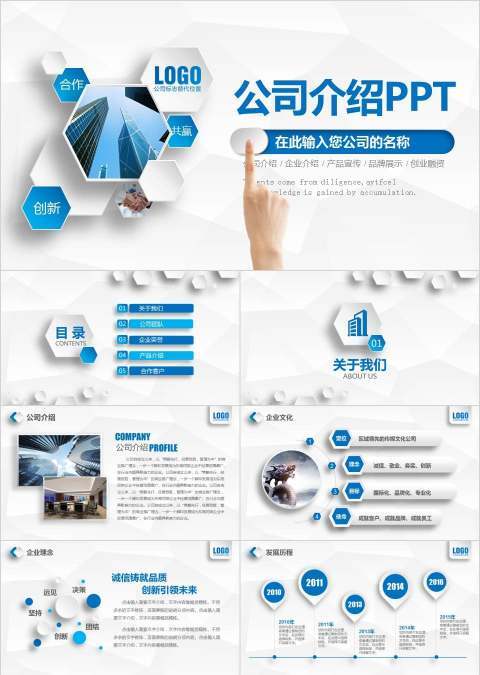 公司介绍PPT企业简介介绍PPT