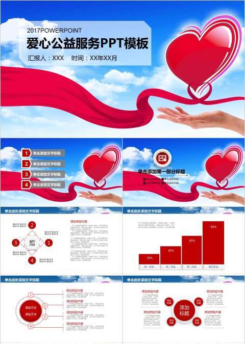 温暖中国传递爱心关爱留守儿童爱心公益PPT模板