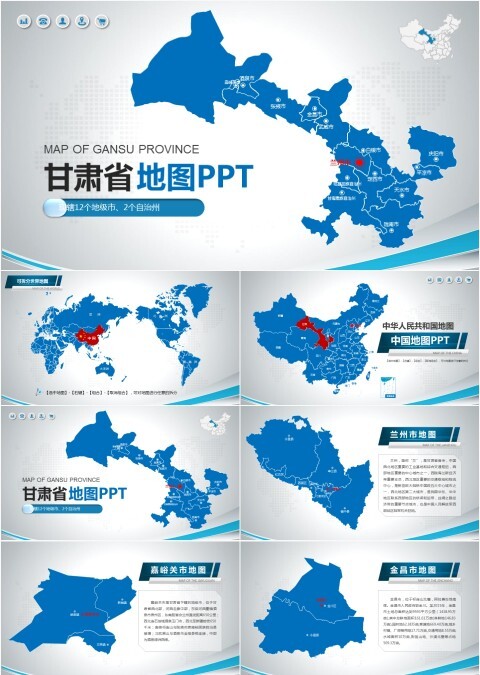 中国甘肃省行政区12个地级市2个自治州分层分块可编辑地图矢量ppt模板