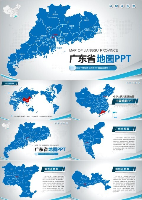 中国广东省行政区21个地级市分层分块可编辑地图矢量ppt模板