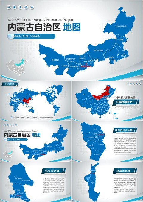 中国内蒙古行政区9个地级市3个盟2个县分层分块可编辑地图矢量ppt模板