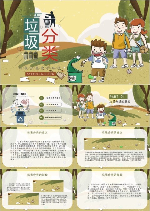 简约卡通垃圾分类从我做起PPT模板