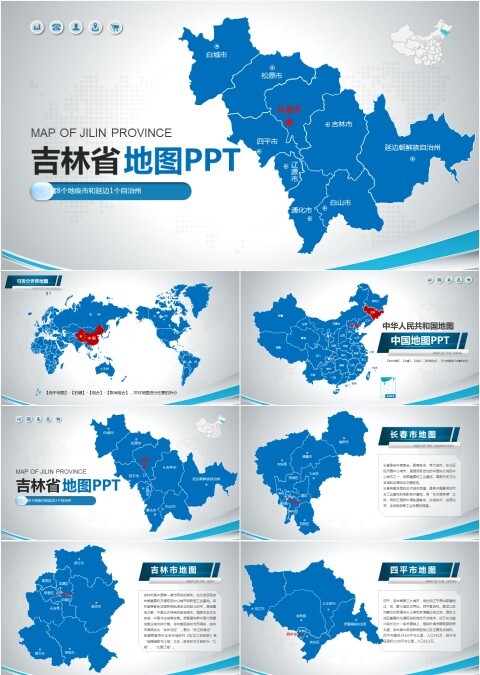 中国吉林省行政区8个地级市1个延边自治州分层分块可编辑地图矢量ppt模板（老版）