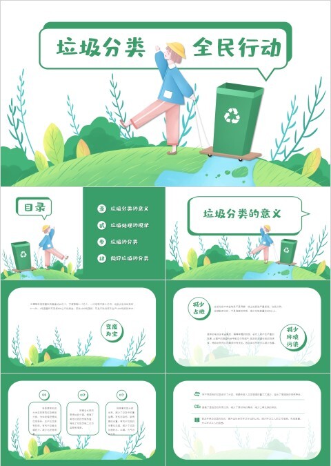绿色环保垃圾分类全民行动PPT模板