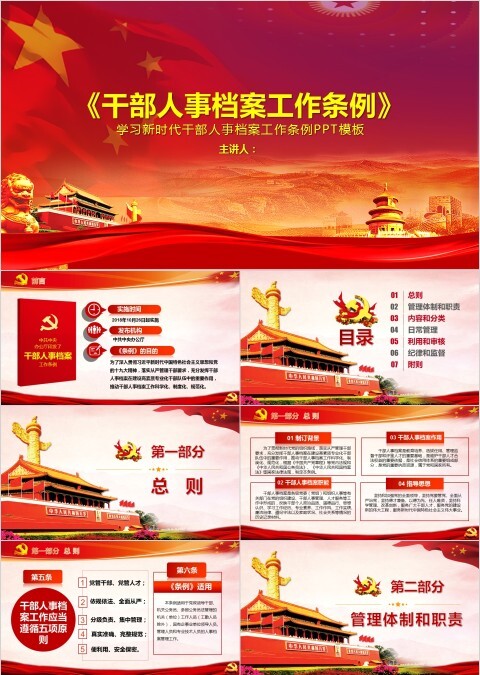 干部人事档案工作条例PPT 