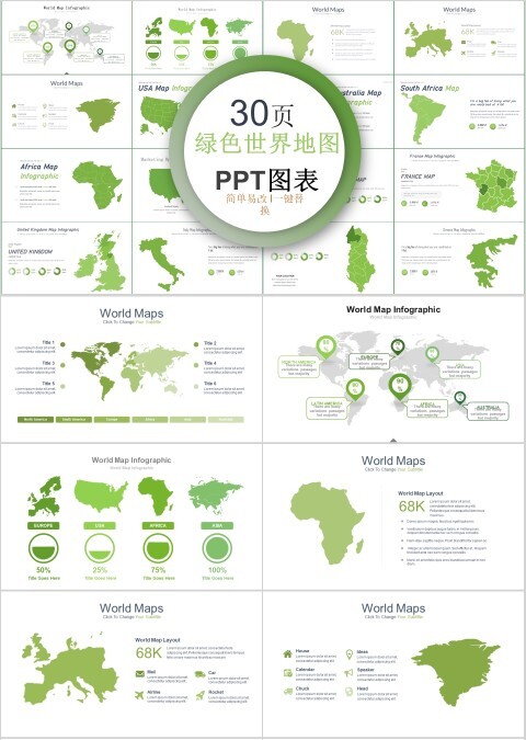 绿色世界地图商务PPT图表世界地图易编辑模板