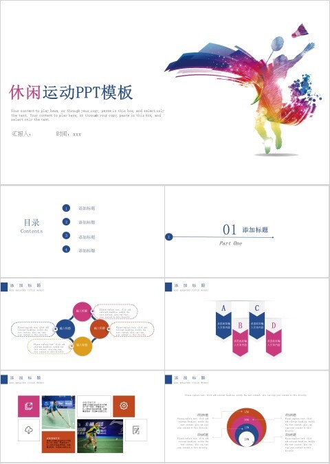 时尚色彩羽毛球体育锻炼PPT模板