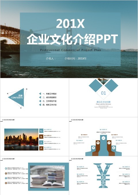 干净整洁企业文化宣传PPT