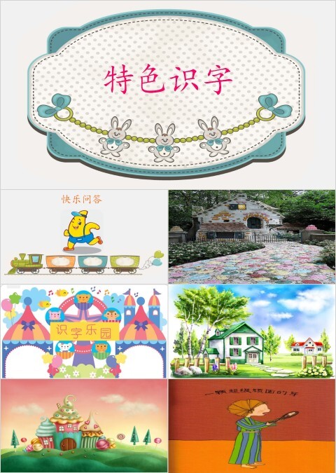 特色识字12——一颗超级顽固的牙齿幼小衔接教学课件PPT模板