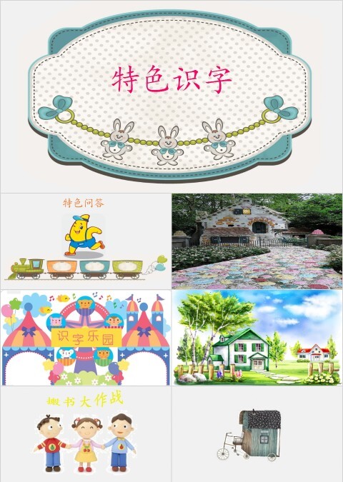 特色识字10——爱看书的孩子幼小衔接教学课件PPT模板