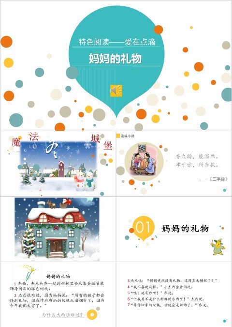 妈妈的礼物幼小衔接教学课件PPT模板