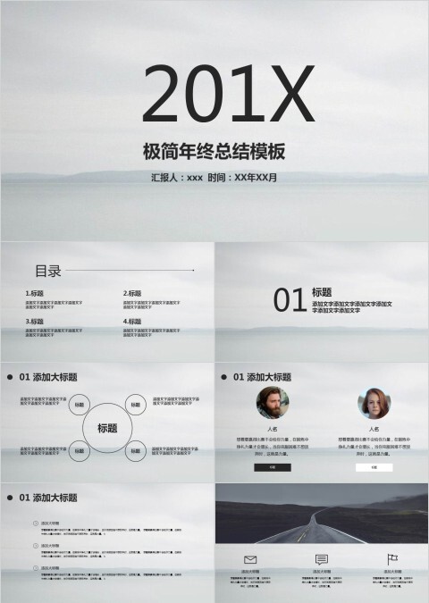 极简年度工作总结ppt模板