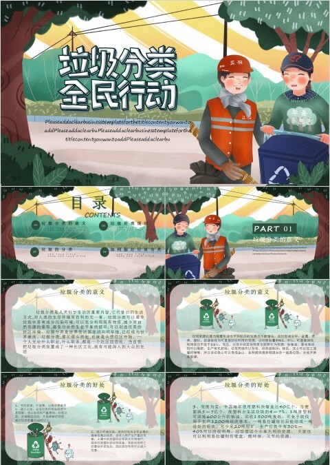 垃圾分类全民行动保护环境PPT模板